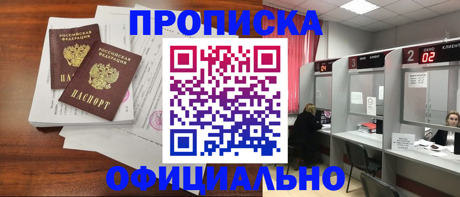 временная регистрация купить в Сарапуле